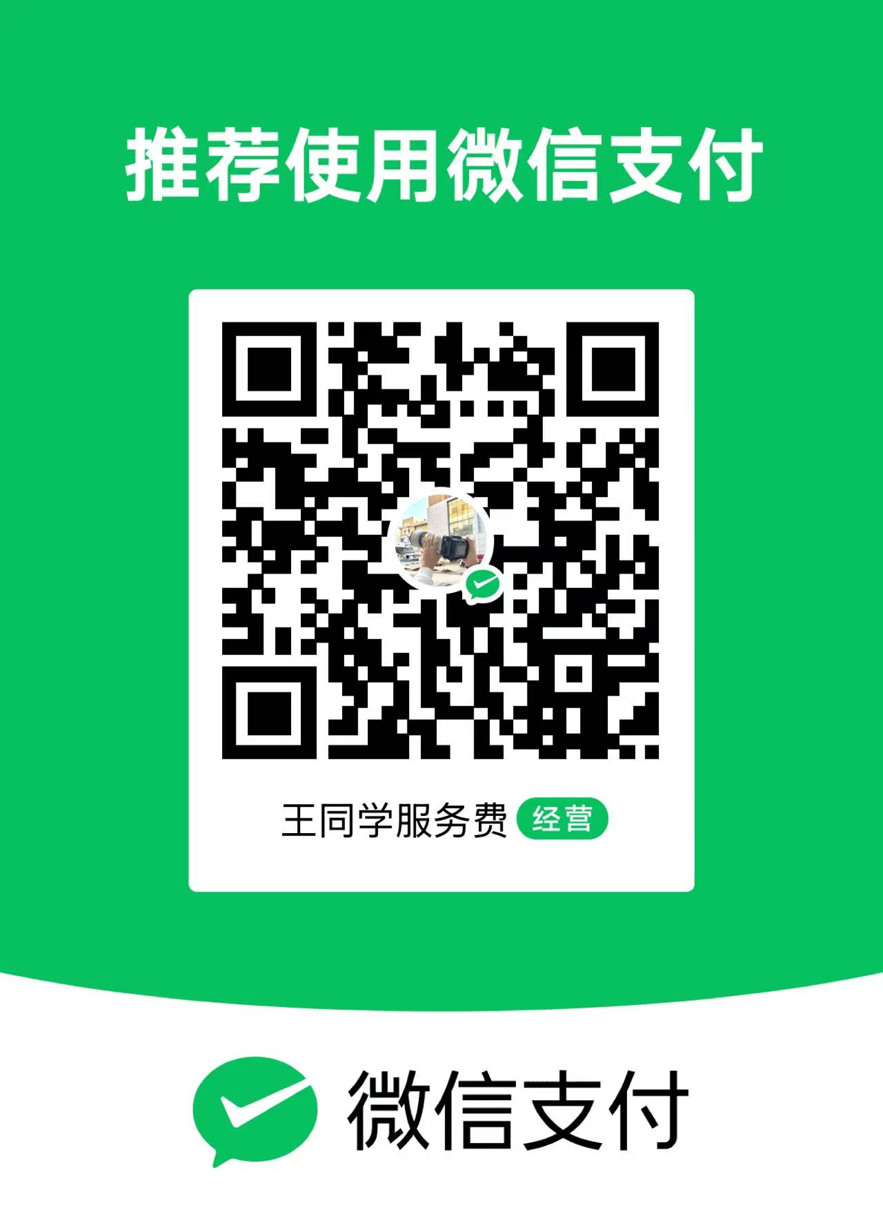 微信支付二维码